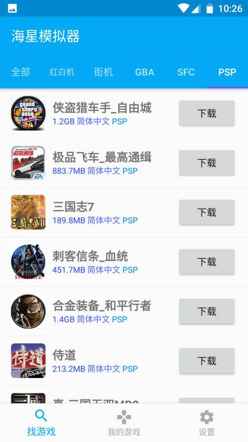 海星模拟器最新修改版 游戏截图
