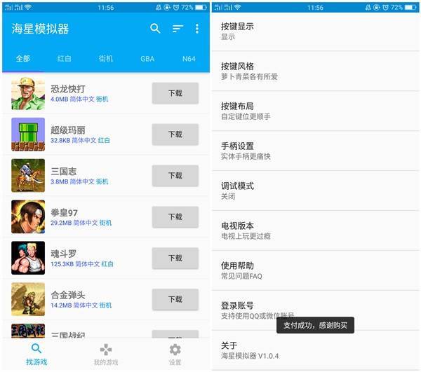 海星模拟器最新修改版 游戏截图
